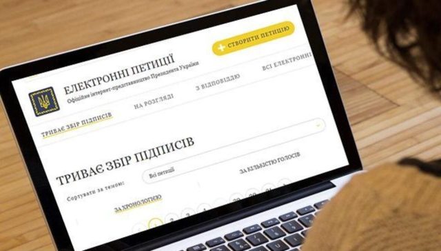 Електронні петиції